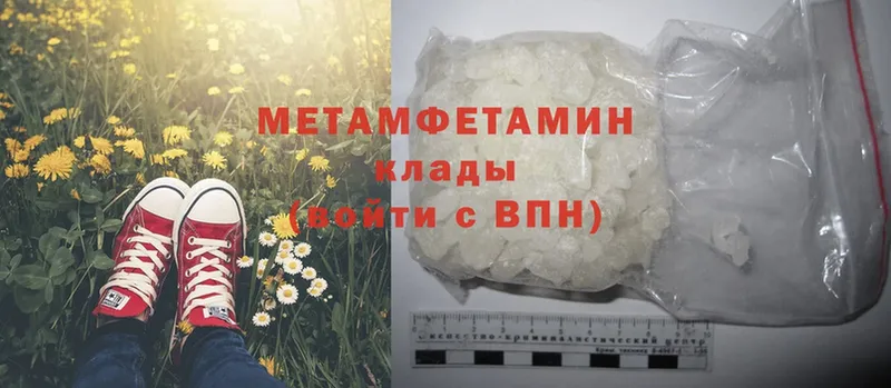 Метамфетамин Methamphetamine Багратионовск